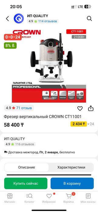 Фрезер CROWN CT11001