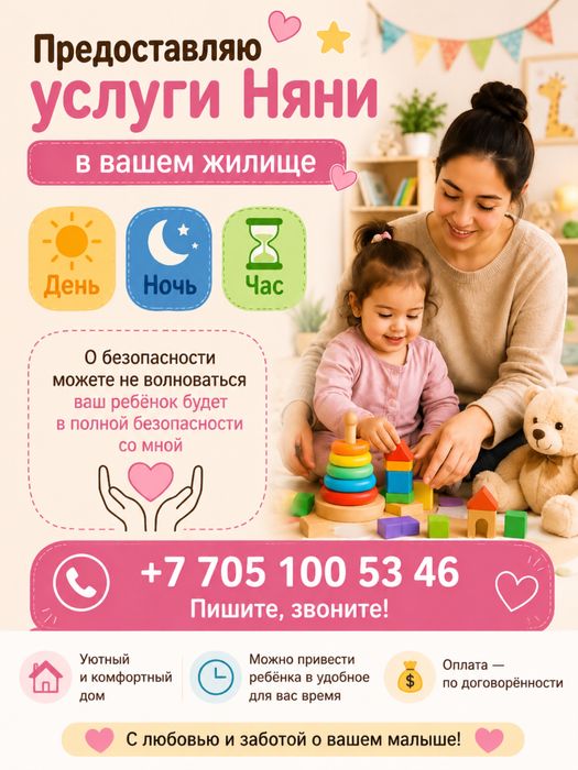 Няня у себя дома , писать на ватсап