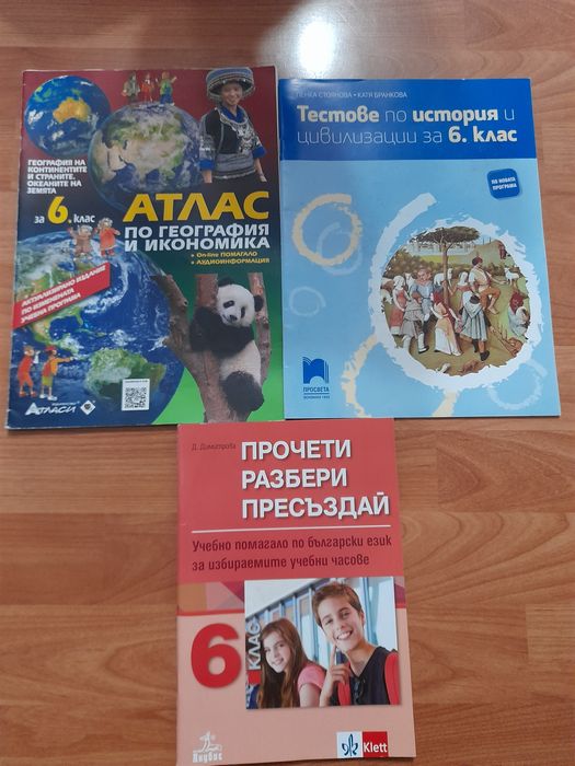 Атласи и Помагало за 7, 6, и 5клас.