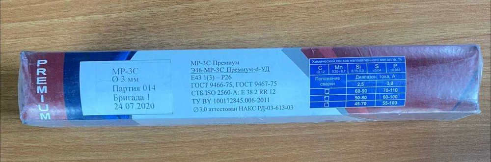 Сварочные электроды МР-3, 4.0 мм