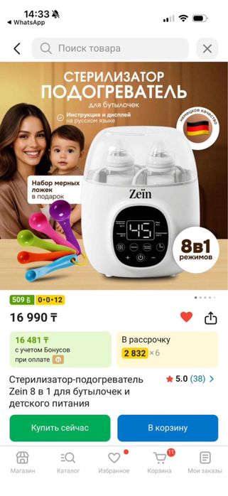 Стирилизатор Подогреватель