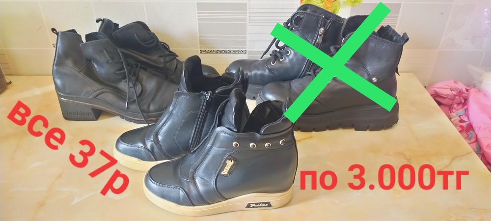 Женская обувь разная