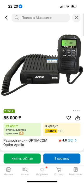 Продам рацию для дальнабойщиков трасса оптим аполло optim apollo