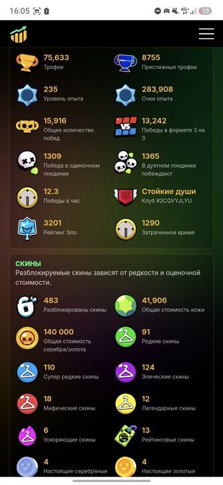 Аккаунт Brawl Stars