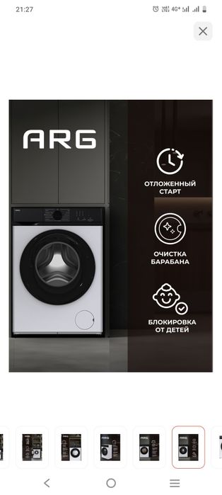Стиральная машина