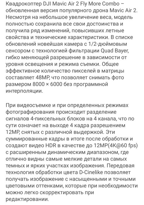 Дрон DJI Mavic Air 2 Fly More Combo серый