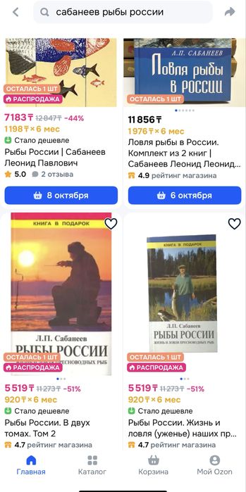 Самая знаменитая Книга о рыбах
