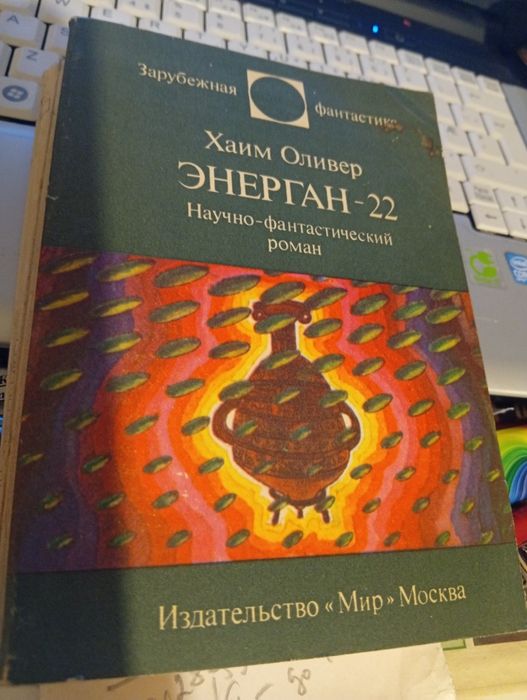 ФАНТАСТИКА: българска; немска и др.