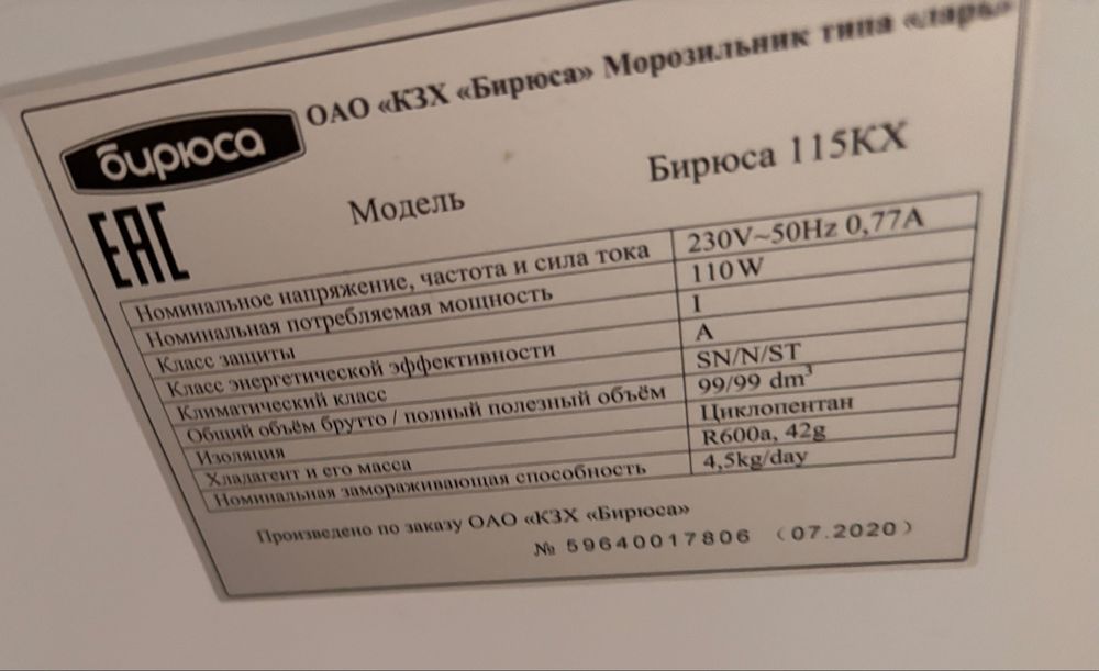 Морозильный ларь Бирюса