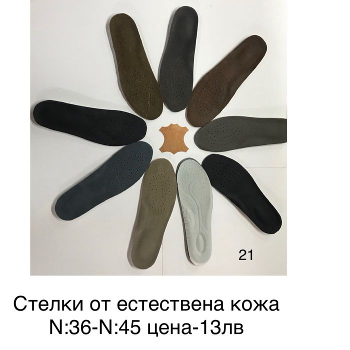 Стелки за обувки