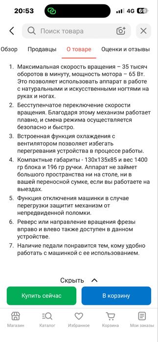 Маникюрный аппарат