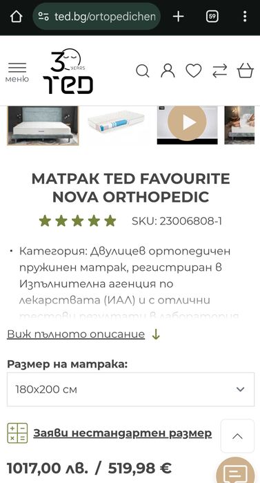 ЧИСТО НОВ Ортопедичен Матрак TED FAVOURITE NOVA Orthopedic 180 х 200