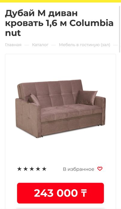 Диван раскладной