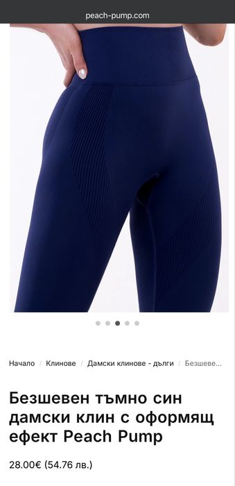 Дамски спортен клин с повдигащ ефект