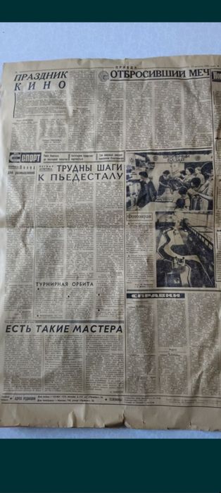 Продам газету правда 1979г