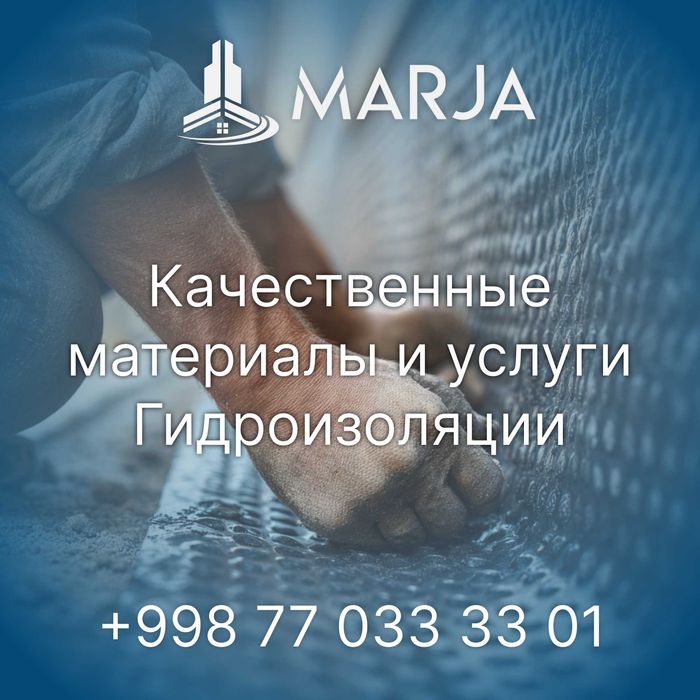 Профилированная, Гео и ПВХ мембрана / Profil, Geo va PVX membrana