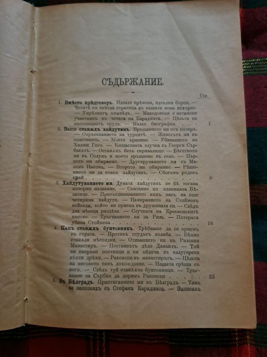 Стара антикварна книга.