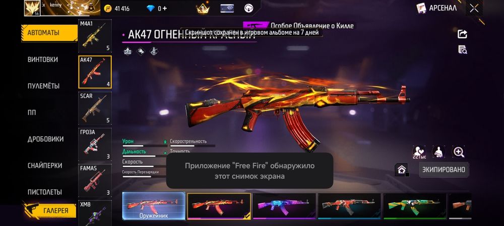 Аккаунт Free Fire