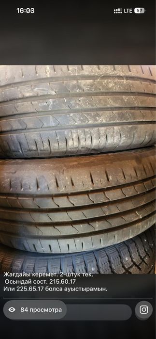 R16 KUMHO сатылады срочно