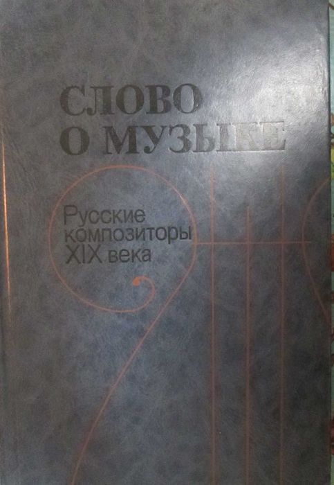 Популярные музыкальные справочные издания