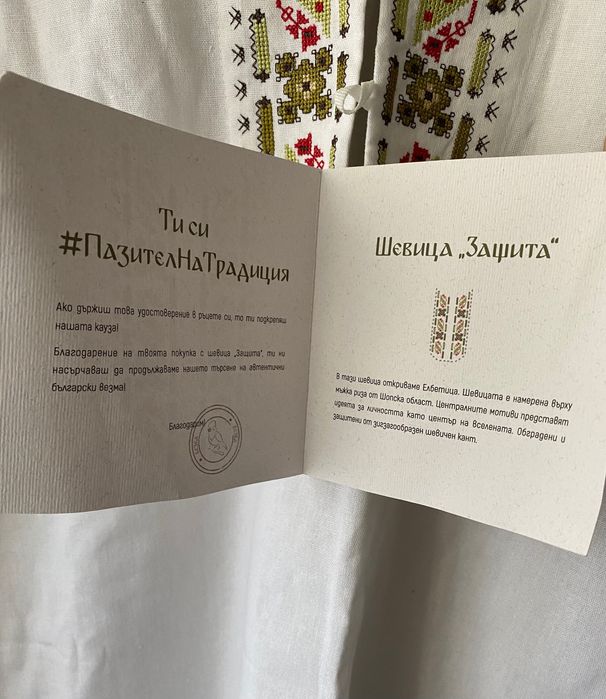 Мъжка риза с шевица