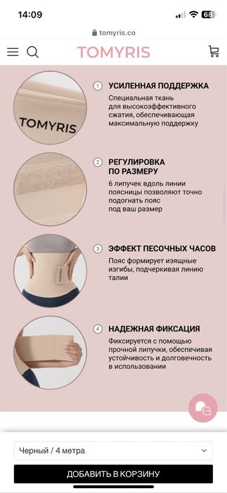 Пояс для коррекции фигуры Tomyris