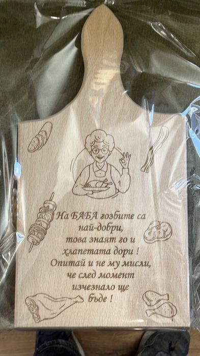гравирана дъска за рязане