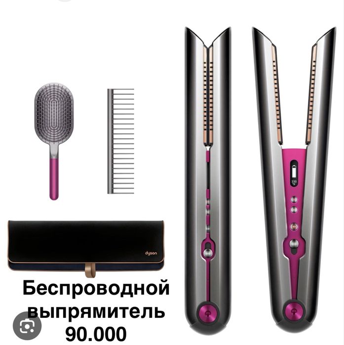 Dyson фен стайлер, выпрямитель все  оригинал