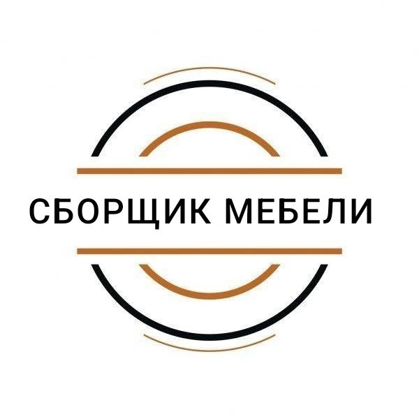 Мебельщики мастер по сборке и разборке мебели