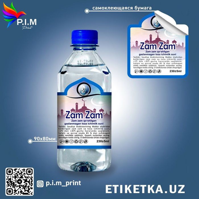 Печать етикеток на самоклеющихся материалах. Yopishqoq etiketka