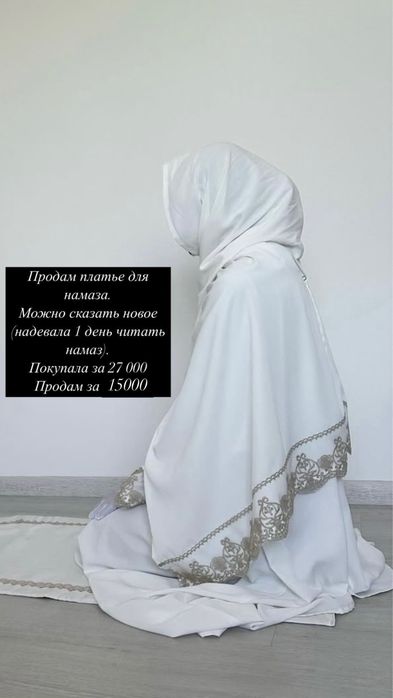 Продам платье для намаза