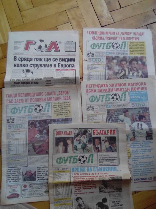 Вестници "Футбол" и "Гол"