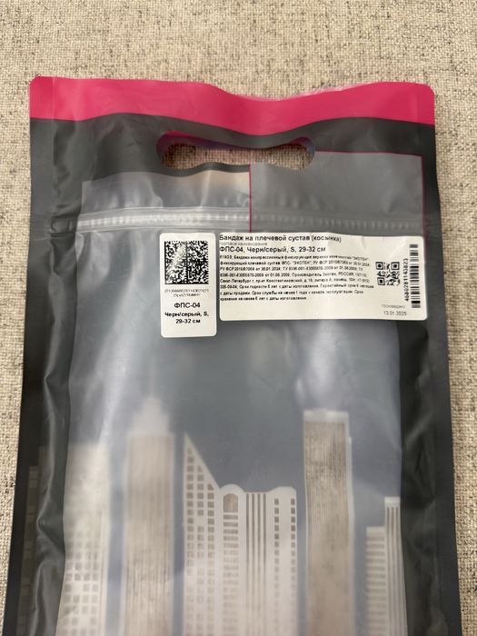 Бандаж плечевой фиксатор руки