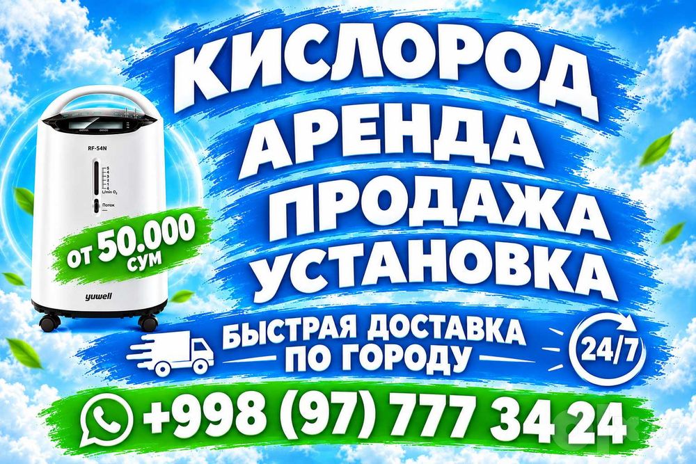Аренда концентратор Кислородный в аренду Arenda konsentrator 5 , 10