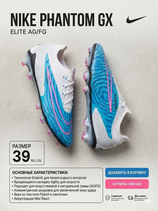 Футбольные бутсы Nike phantom gx