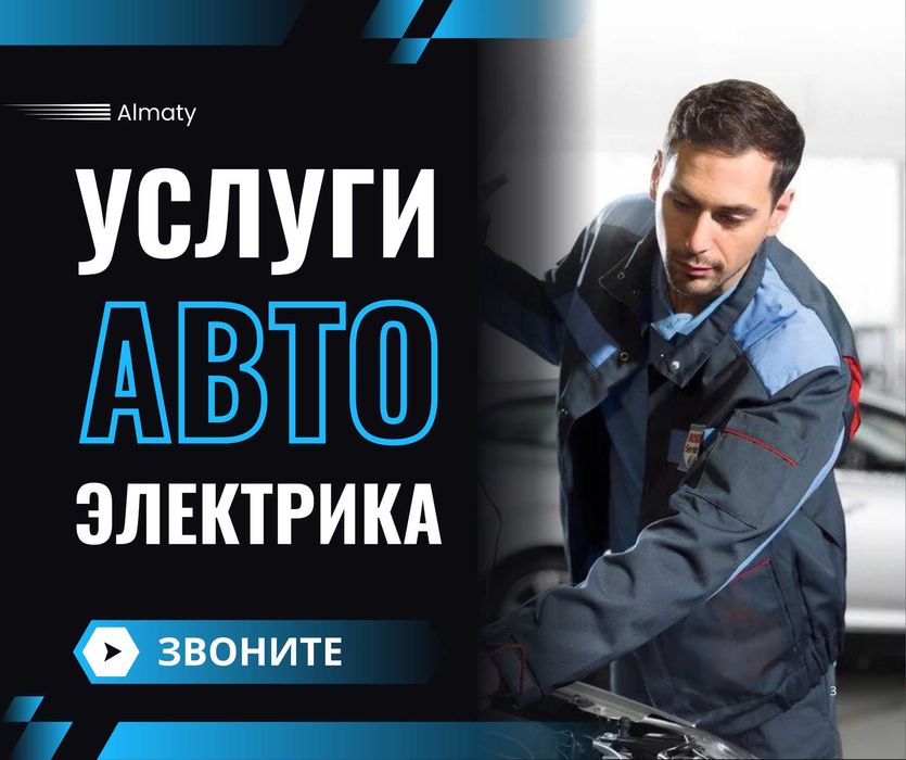Автоэлектрик На Выезд Услуга Автоэлектрик Грузовых Фура Спецтехника