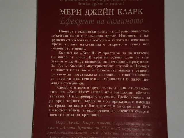 Ефектът на Доминото