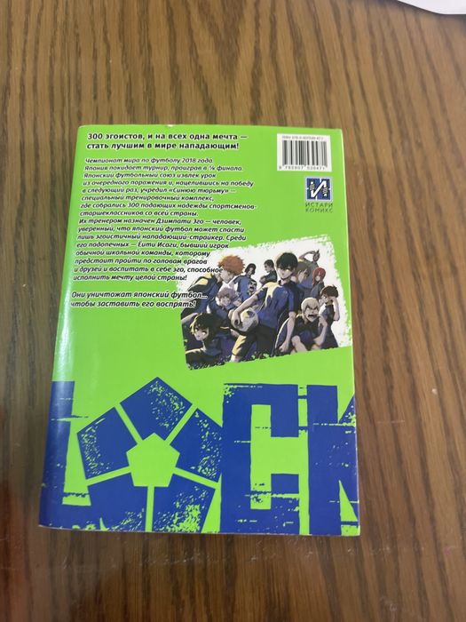 манга блю лок 1 том