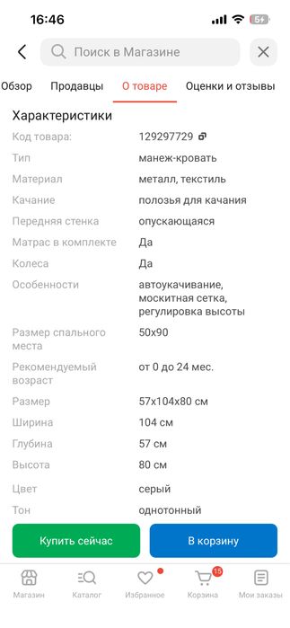 Электронная манеж-кровать