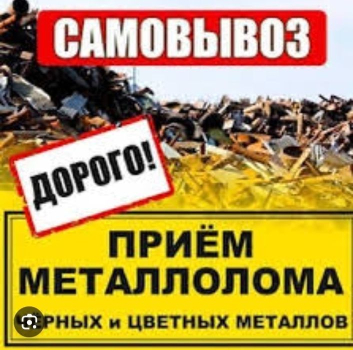 Прием черный металл аккумулятор радиатор медь алюминий