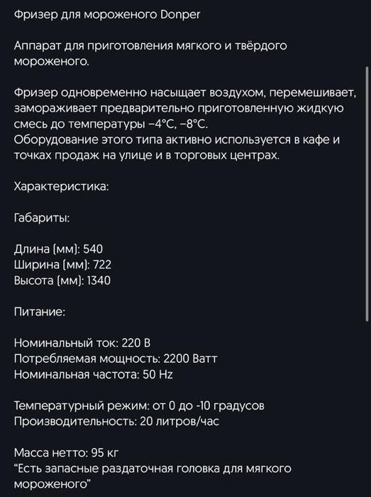 Продается фризер для мороженого