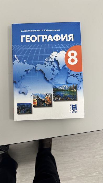 Учебник Географии и Алгебра