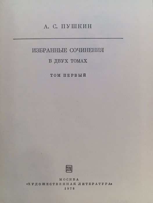 Библиотека классики: Толстой, Пушкин, Горький