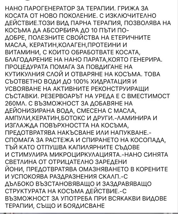 Парогенератор за коса ,подходяща за терапии !