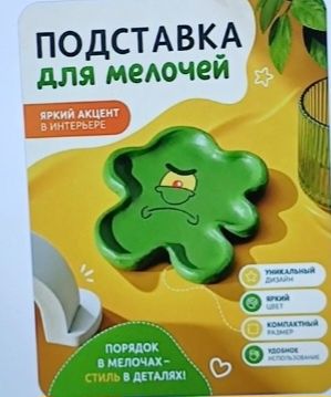 Подставка для мелочей