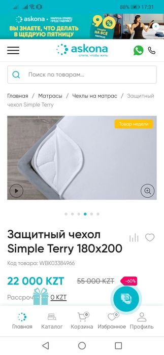 Наматрасник Ascona Simple Terry  180*200