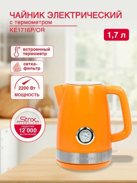 Электрический чайник Oursson "Retro" KE1716P/OR 1.7л, 2200Вт