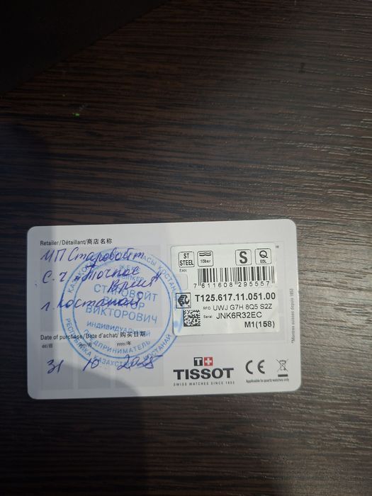 Часы TISSOT Supersport Hrono.