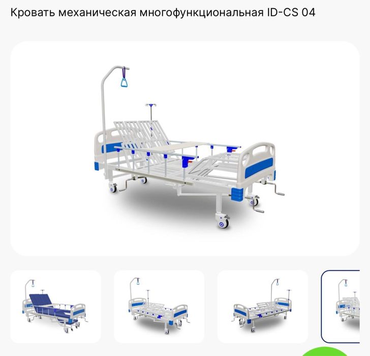 Кровать механическая многофункциональная ID-CS 04