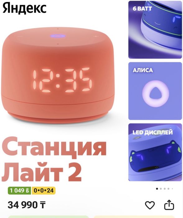 Умная колонка Алиса